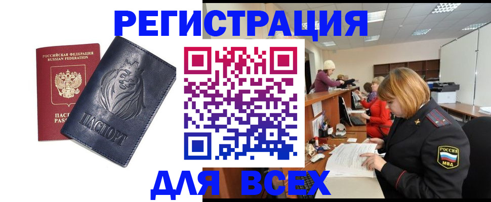 прописка в Дербенте